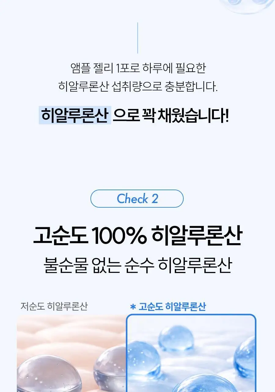 [먹는 앰플젤리] 푸드올로지 앰플젤리 7포 5종 택1(PDRN/글루타치온C/히알루론산/시카/NMN) 상세페이지 44